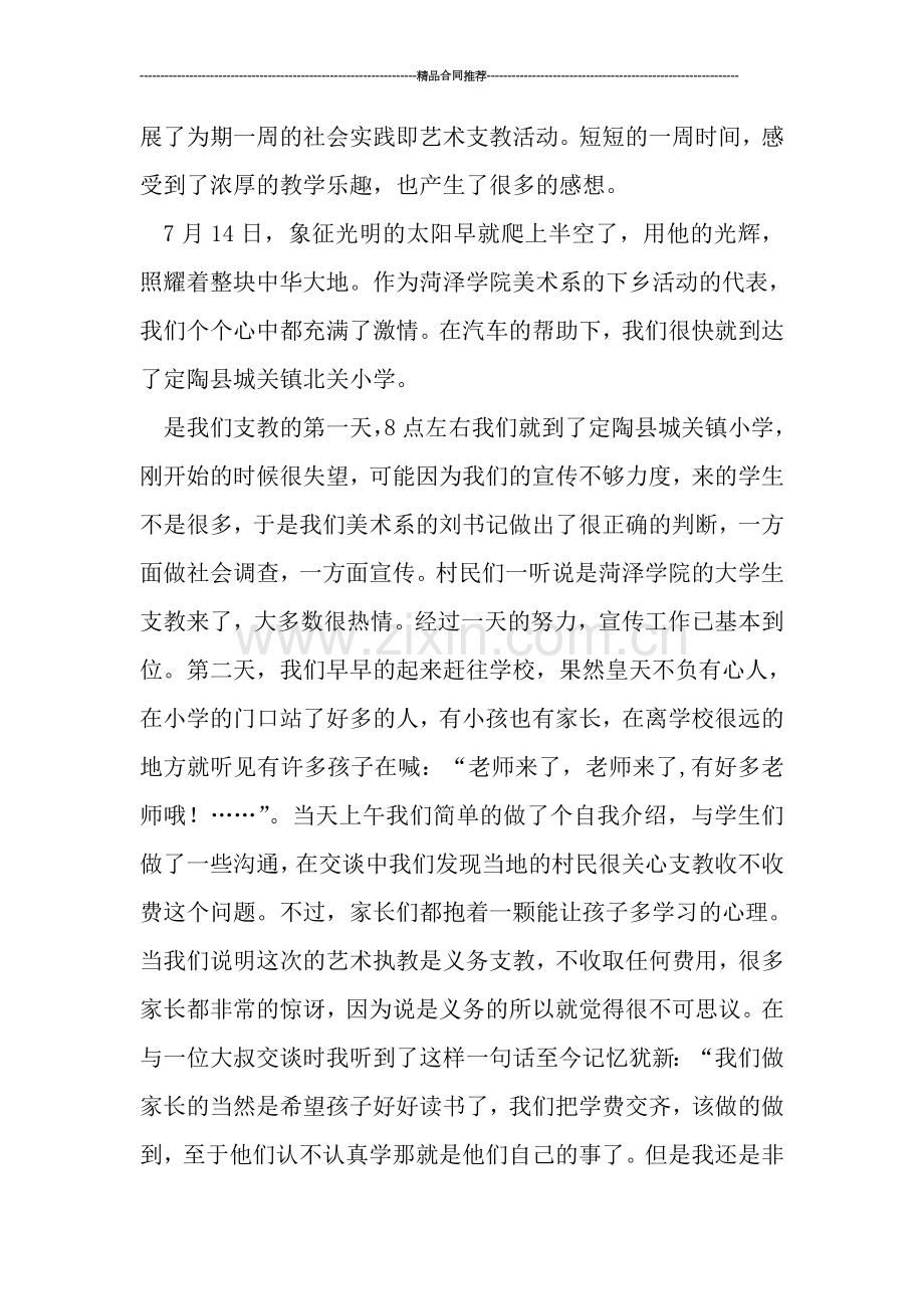 教研活动总结---三下乡艺术支教活动总结.doc_第2页