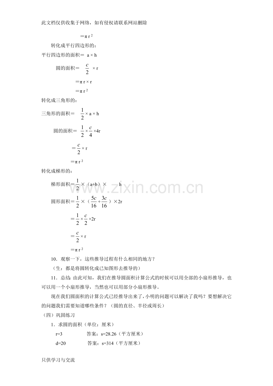 小学数学《圆的面积》教学设计资料讲解.doc_第3页