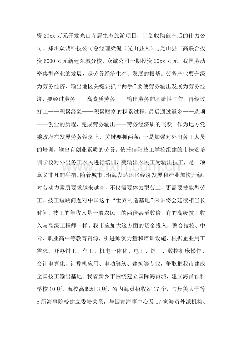 关于劳务输出问题的建议.doc_第2页