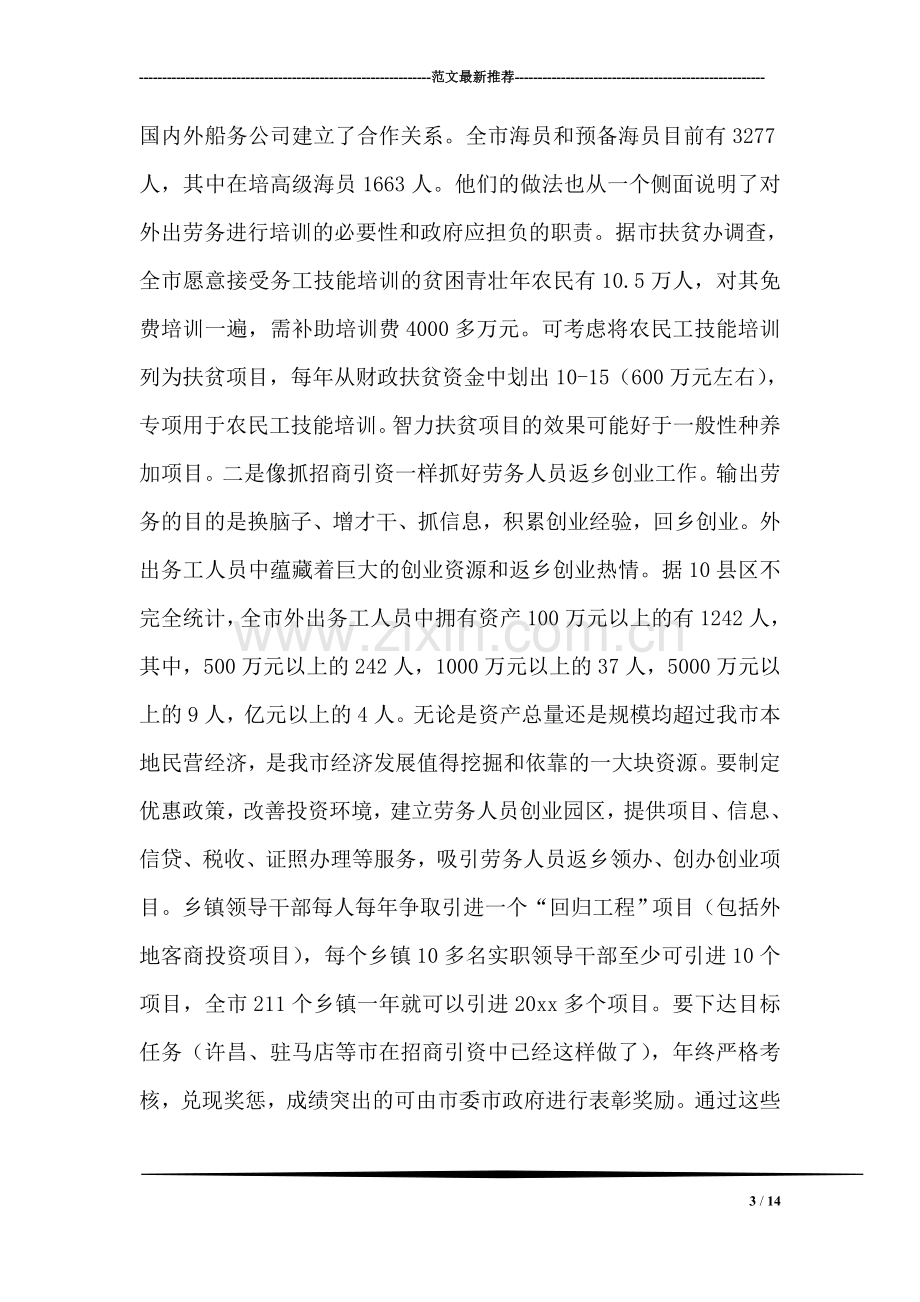 关于劳务输出问题的建议.doc_第3页