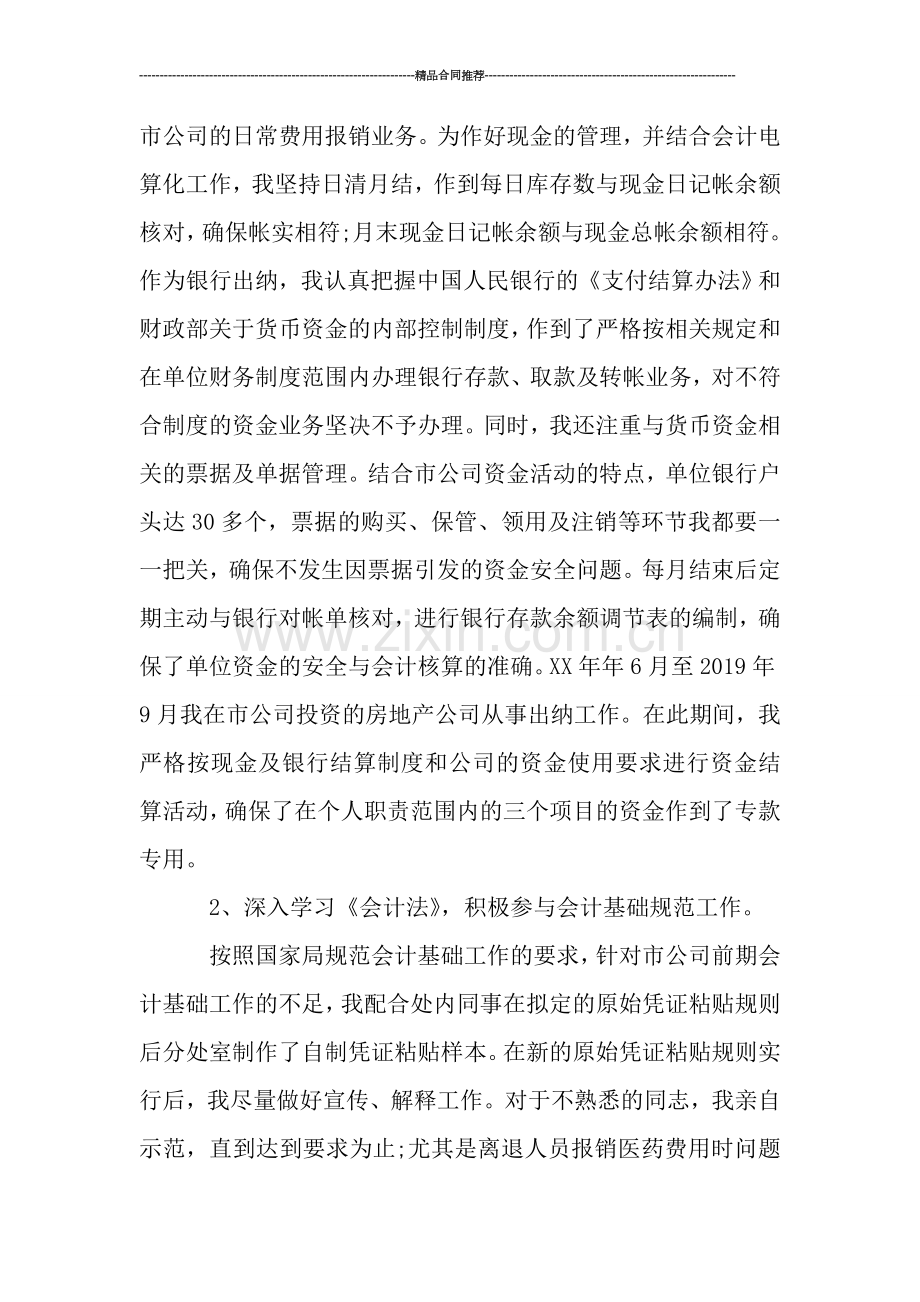 现金出纳年度工作总结.doc_第2页