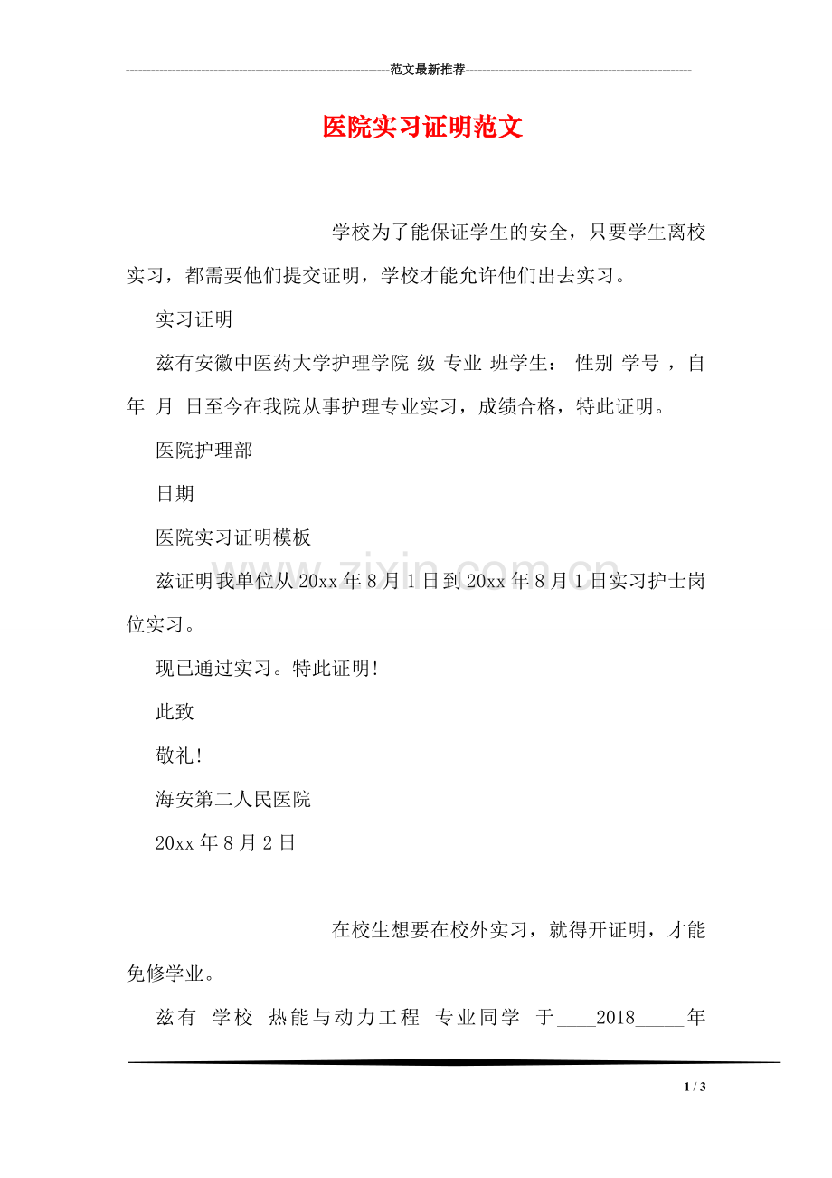 医院实习证明范文.doc_第1页