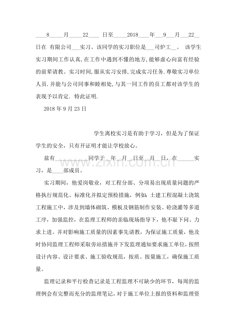 医院实习证明范文.doc_第2页