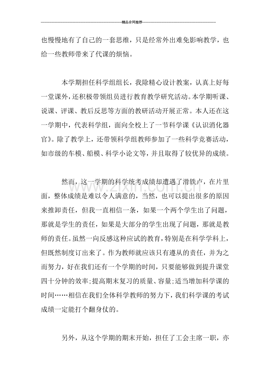 度期末教师工作总结.doc_第2页