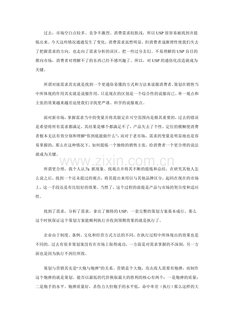 “与需求对接-把执行作好”--为策划案成功保驾护航合集.doc_第3页