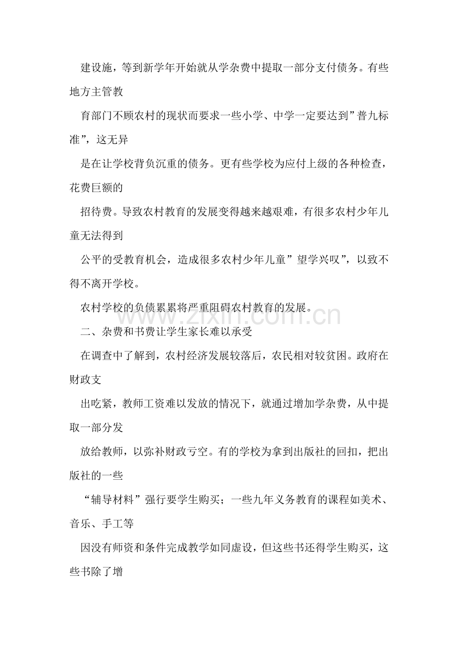 关于农村教育问题的调查报告.doc_第2页