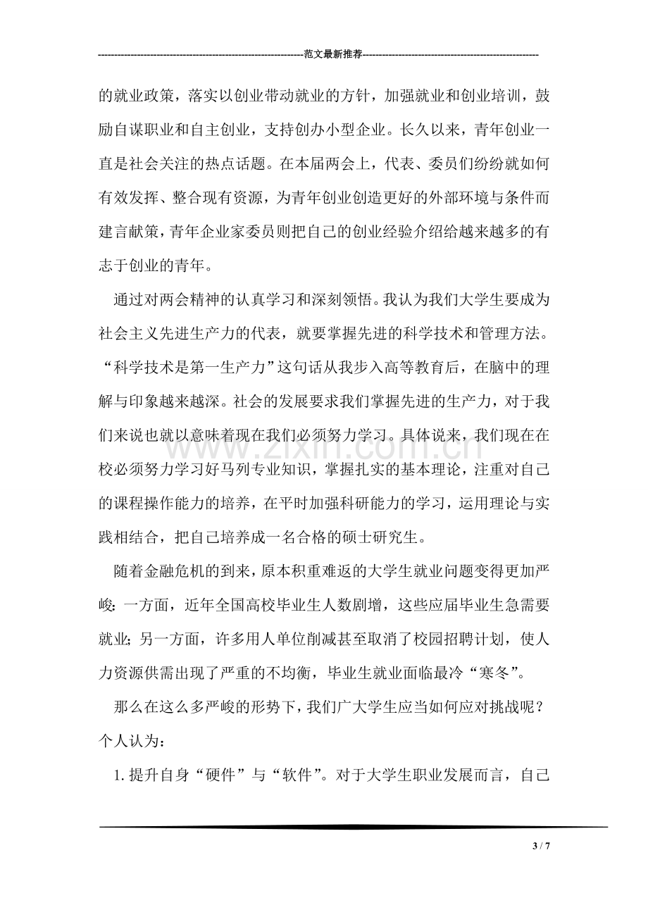 让我们从小养成良好的阅读习惯-国旗下讲话.doc_第3页