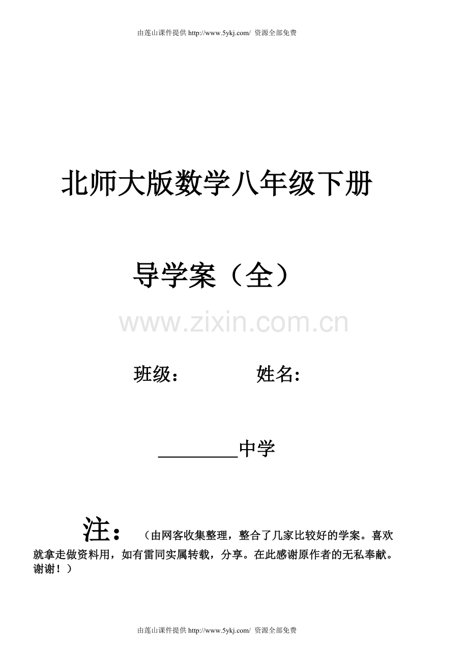 北师大版八年级数学下册导学案(全)教学提纲.doc_第1页