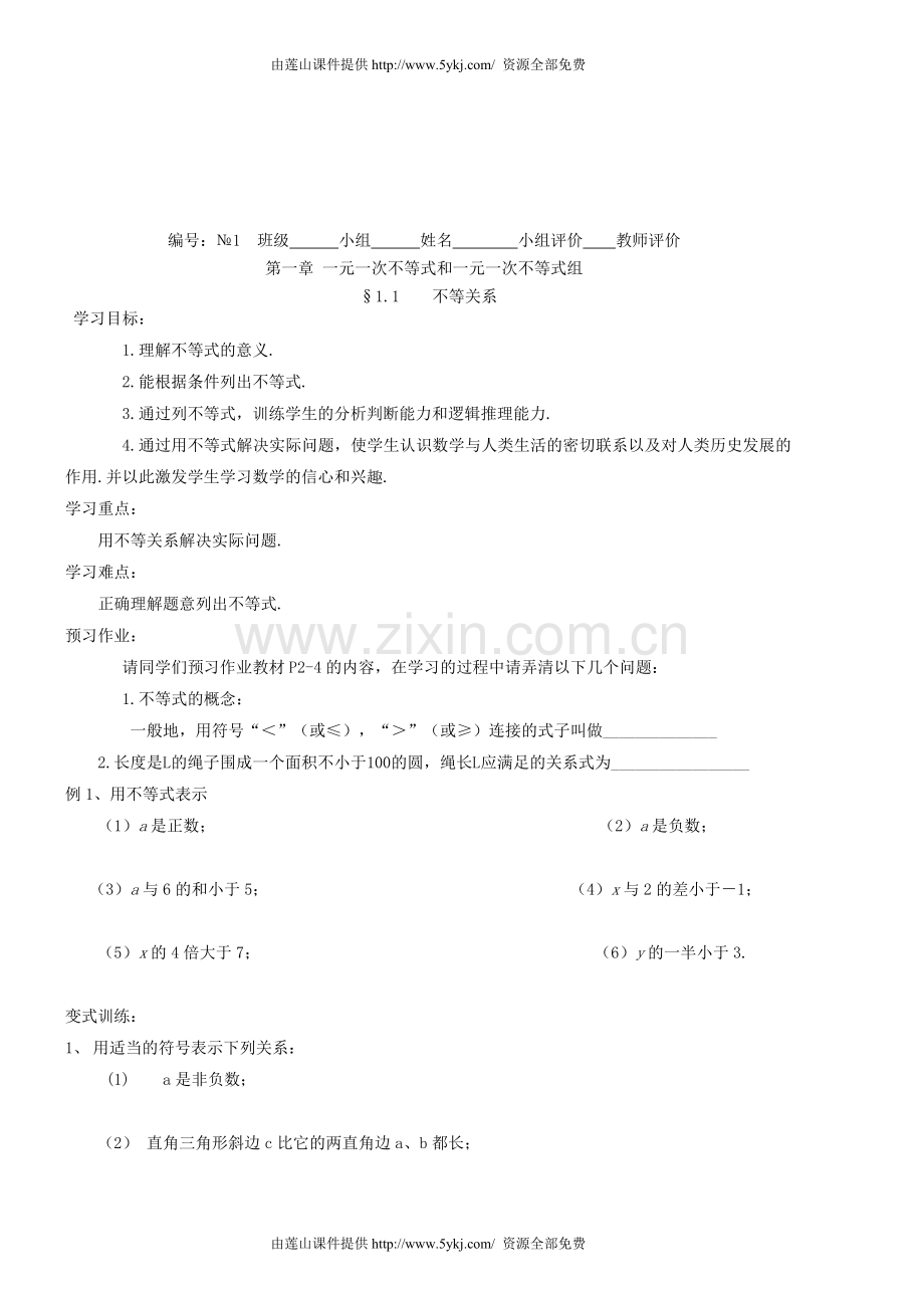 北师大版八年级数学下册导学案(全)教学提纲.doc_第2页