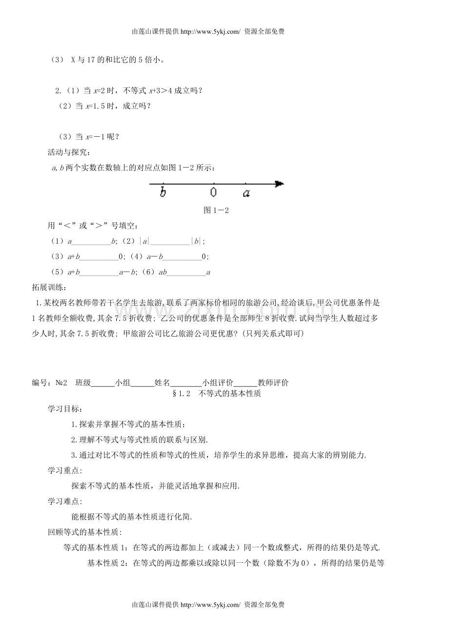 北师大版八年级数学下册导学案(全)教学提纲.doc_第3页