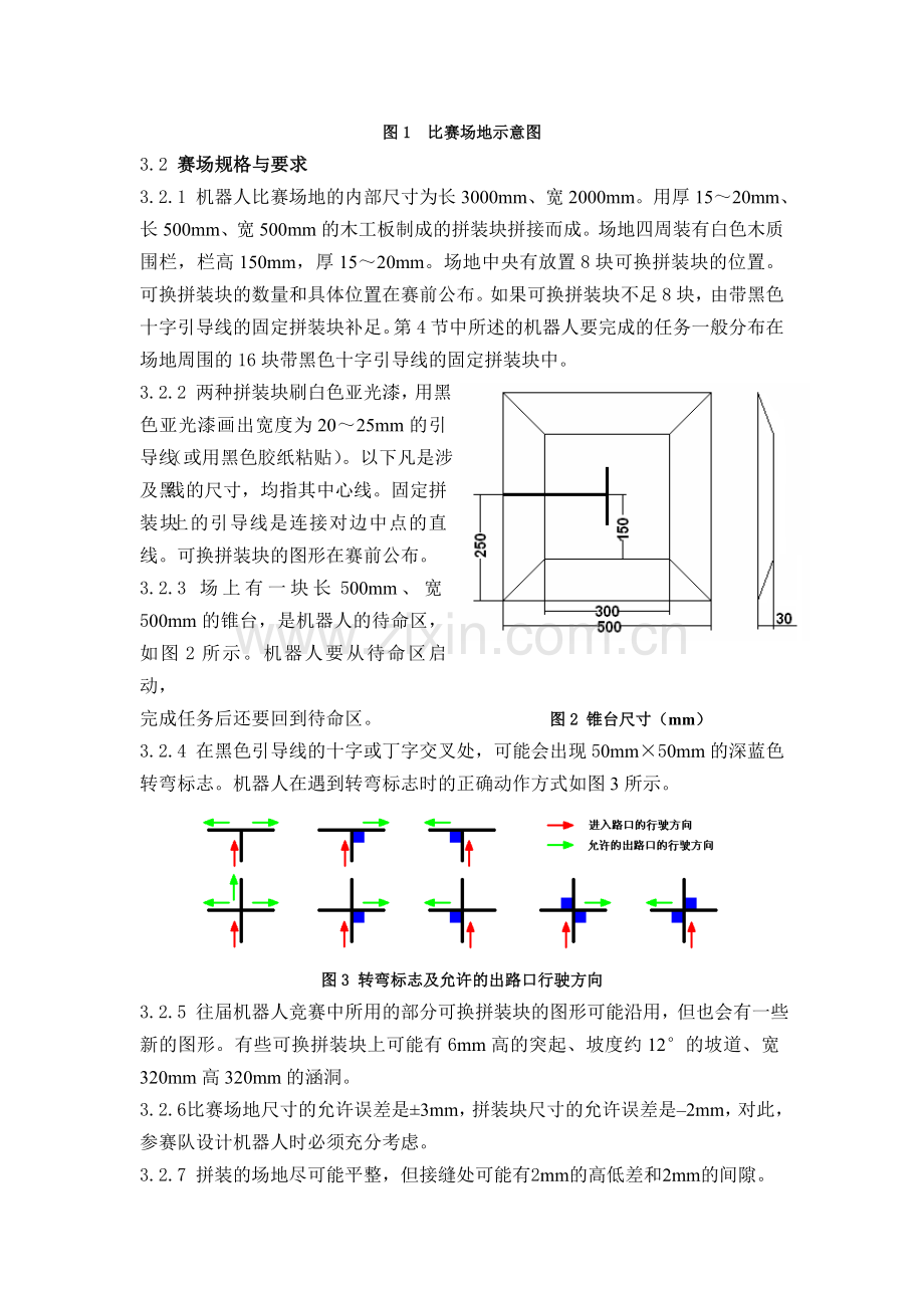 综合技能规则.doc_第2页