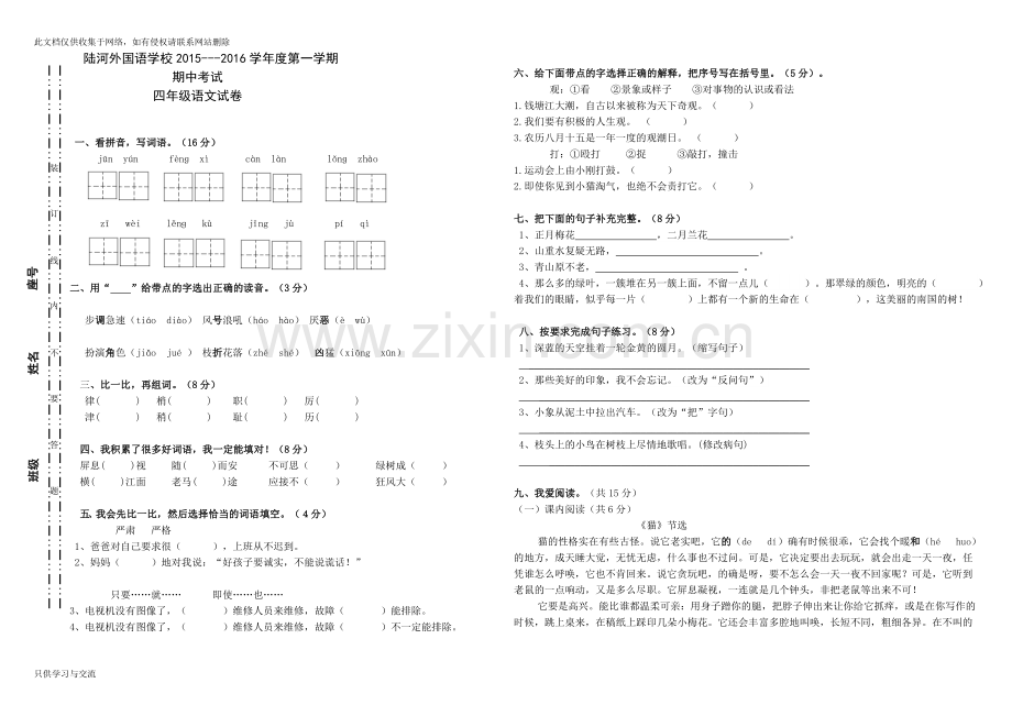 四年级语文上册期中考试卷教程文件.doc_第1页