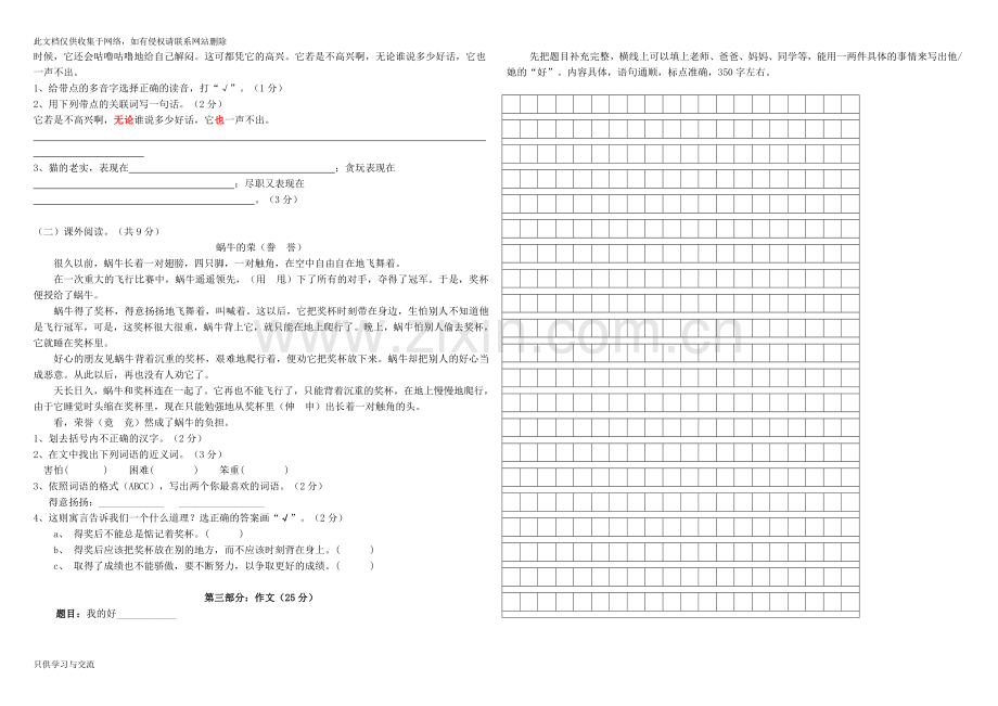 四年级语文上册期中考试卷教程文件.doc_第2页