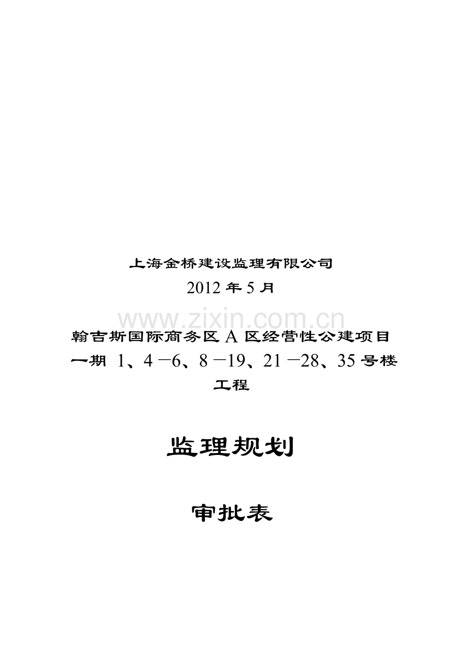 房建监理规划.doc_第2页