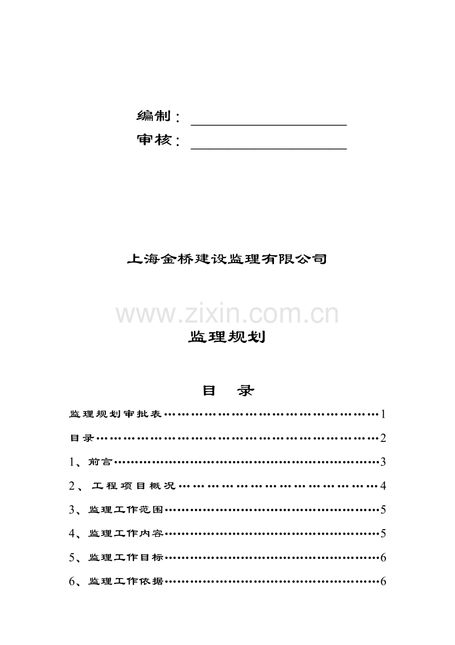 房建监理规划.doc_第3页