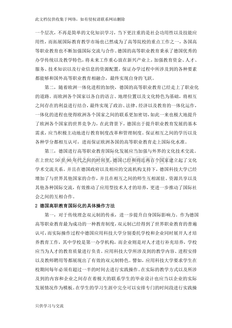 德国职业教育国际化的发展趋势教学内容.doc_第2页