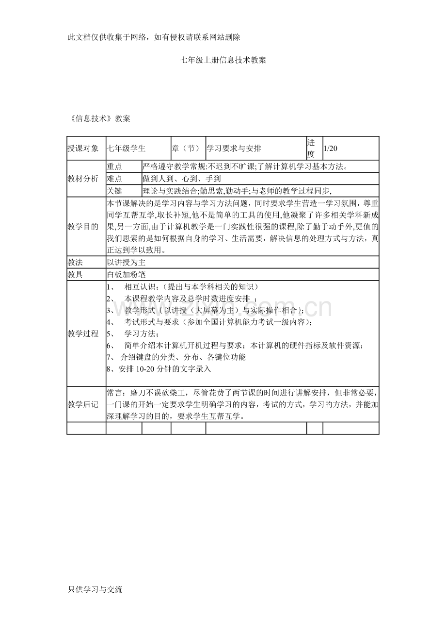 川教版七年级上册信息技术教案复习进程.doc_第1页