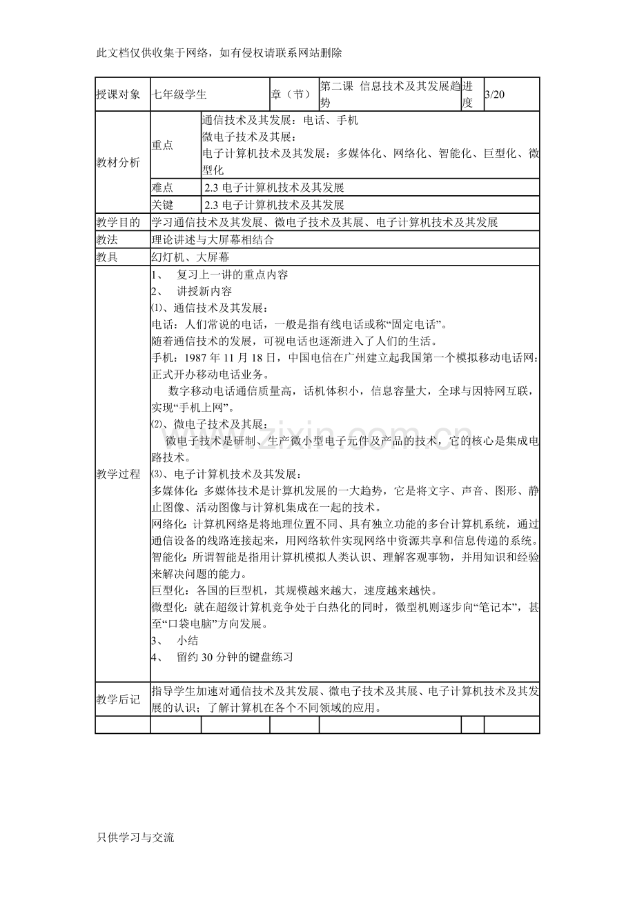 川教版七年级上册信息技术教案复习进程.doc_第3页