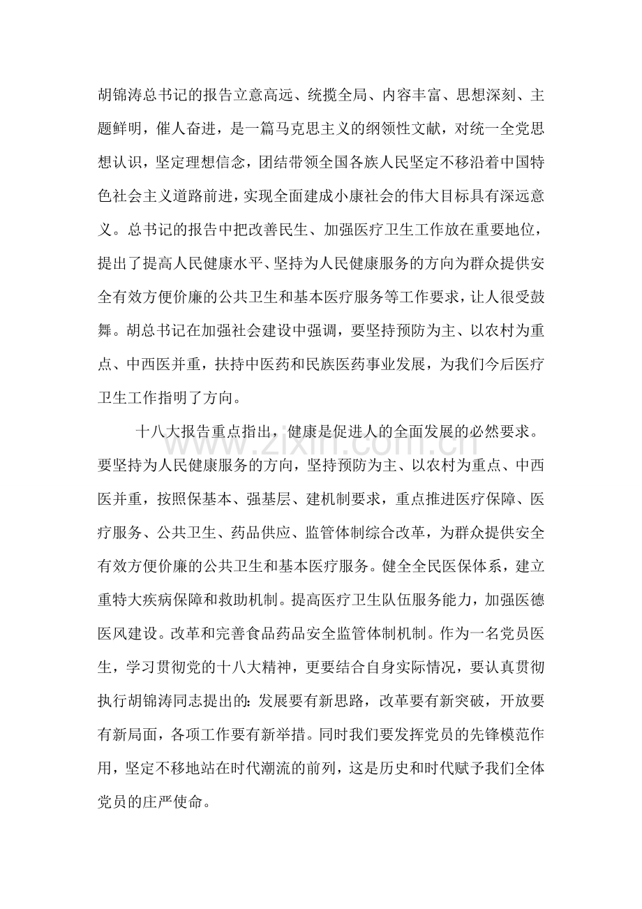 医务工作者学习的心得体会.doc_第2页