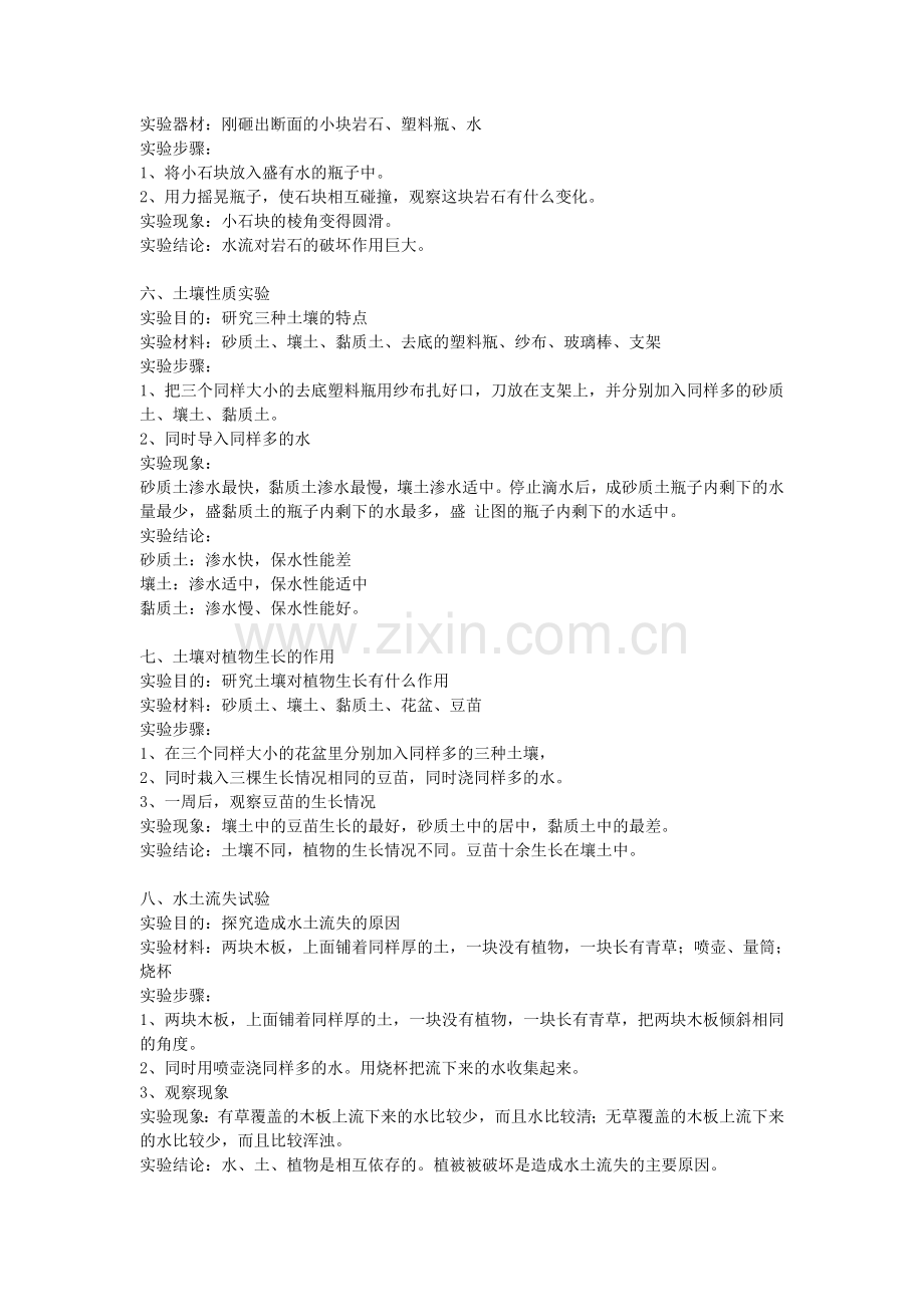 青岛版四年级下册科学实验教学提纲.doc_第2页