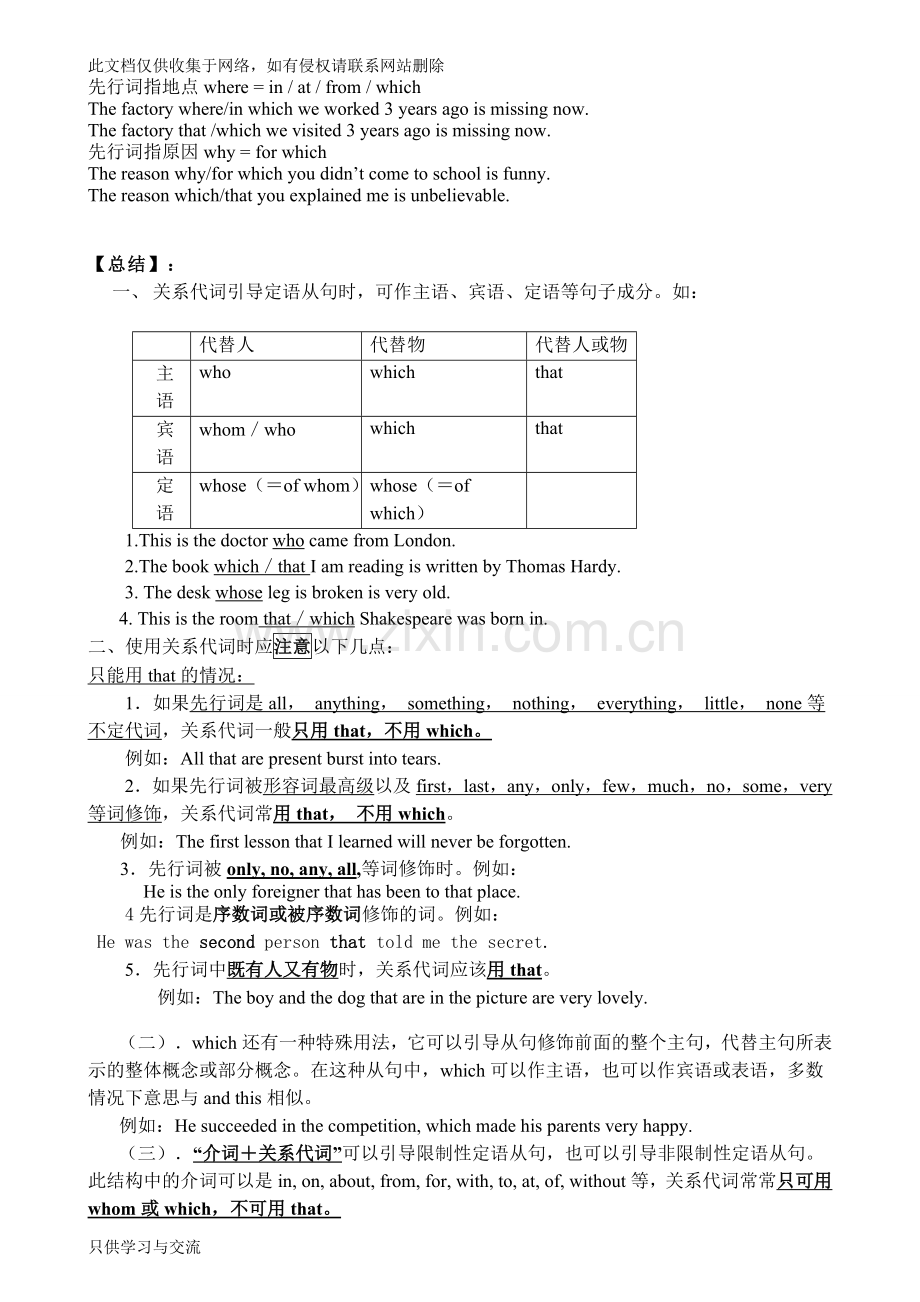 初三定语从句宾语从句说课材料.doc_第2页