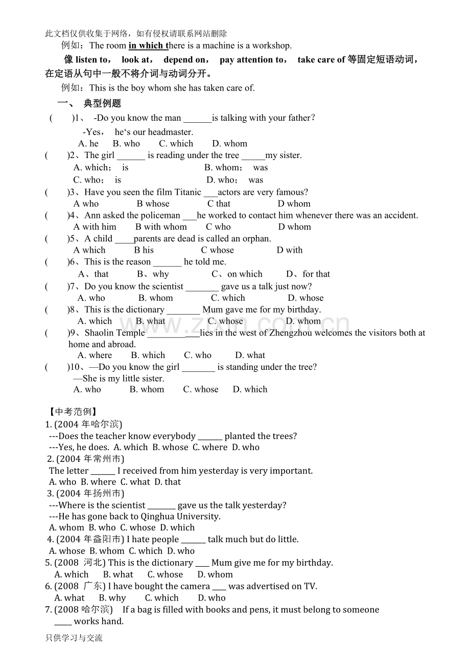 初三定语从句宾语从句说课材料.doc_第3页