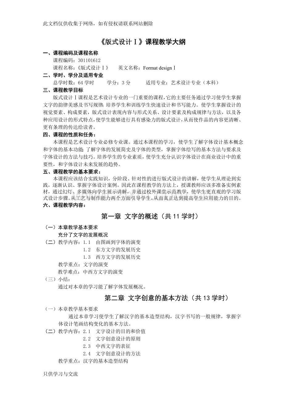 版式设计全套教案知识讲解.doc_第2页