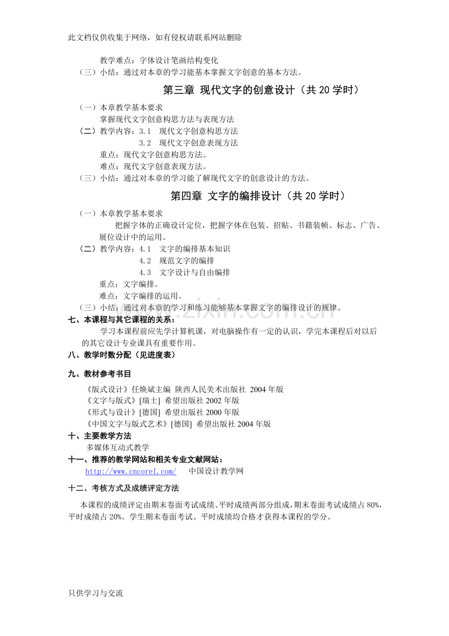 版式设计全套教案知识讲解.doc_第3页