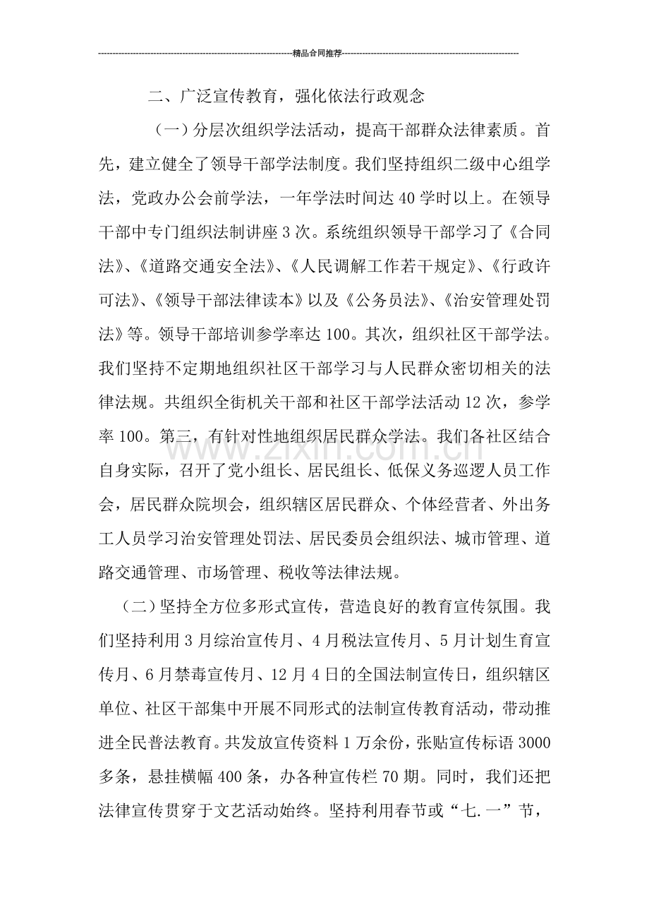 2019年街道办事处依法行政工作总结.doc_第2页