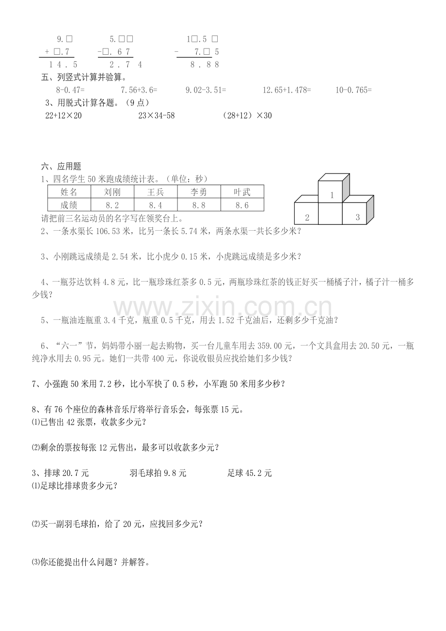 北师大版小学三年级下册数学第一单元试卷讲解学习.doc_第2页