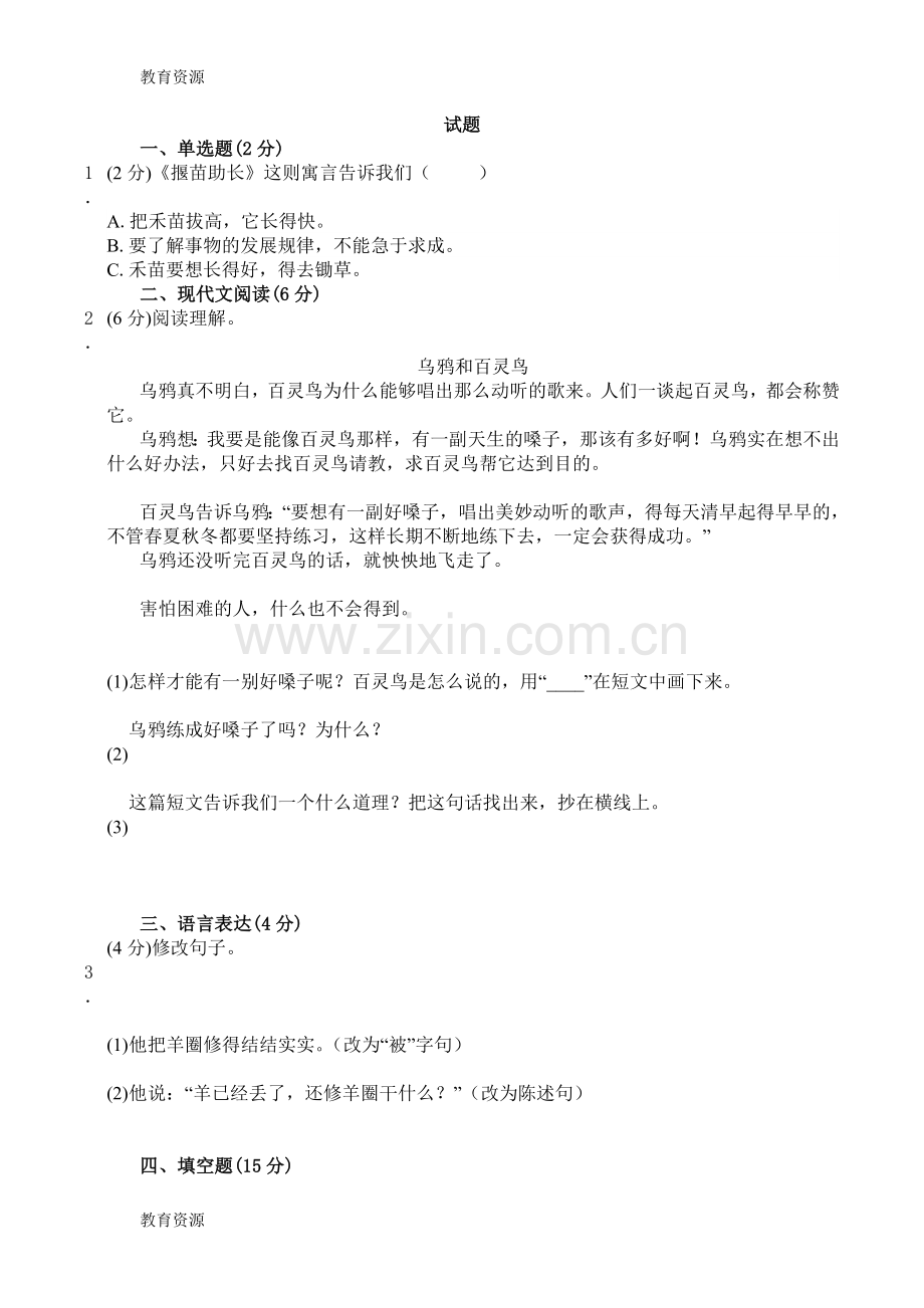 二年级下册语文试题13.寓言二则--人教学习专用.doc_第1页