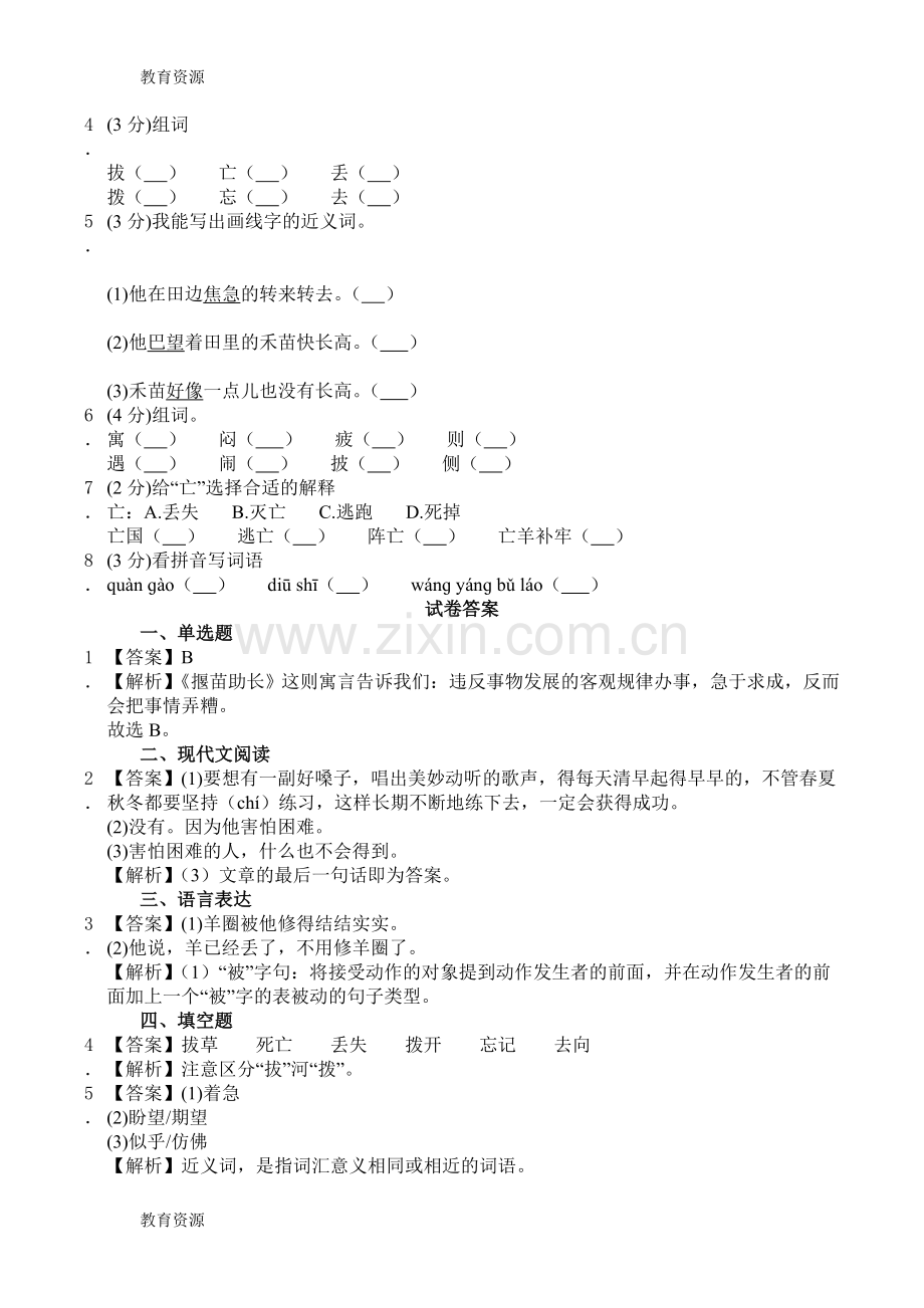 二年级下册语文试题13.寓言二则--人教学习专用.doc_第2页