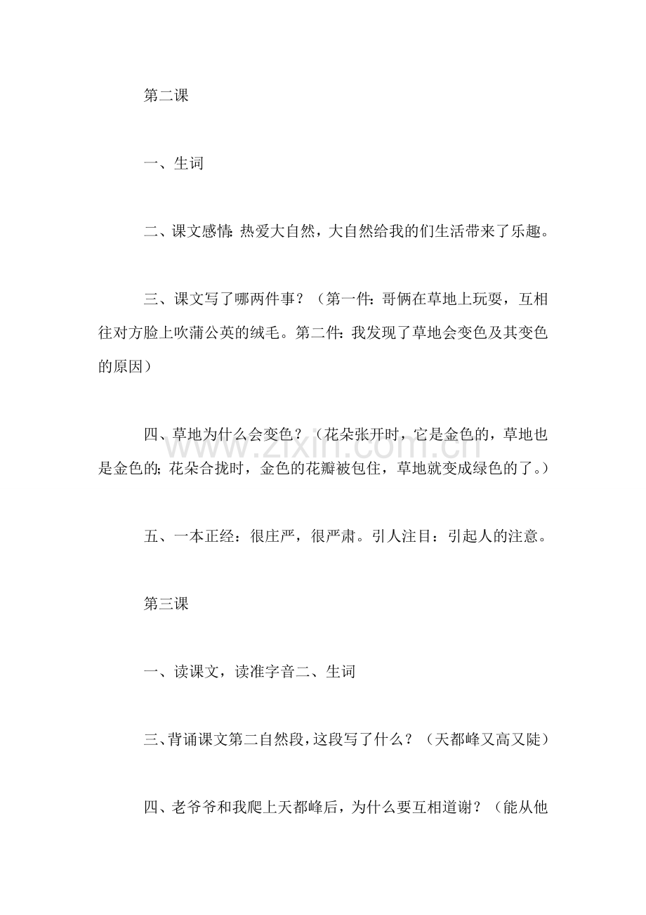 三年级语文教案——上册复习教案1.doc_第2页