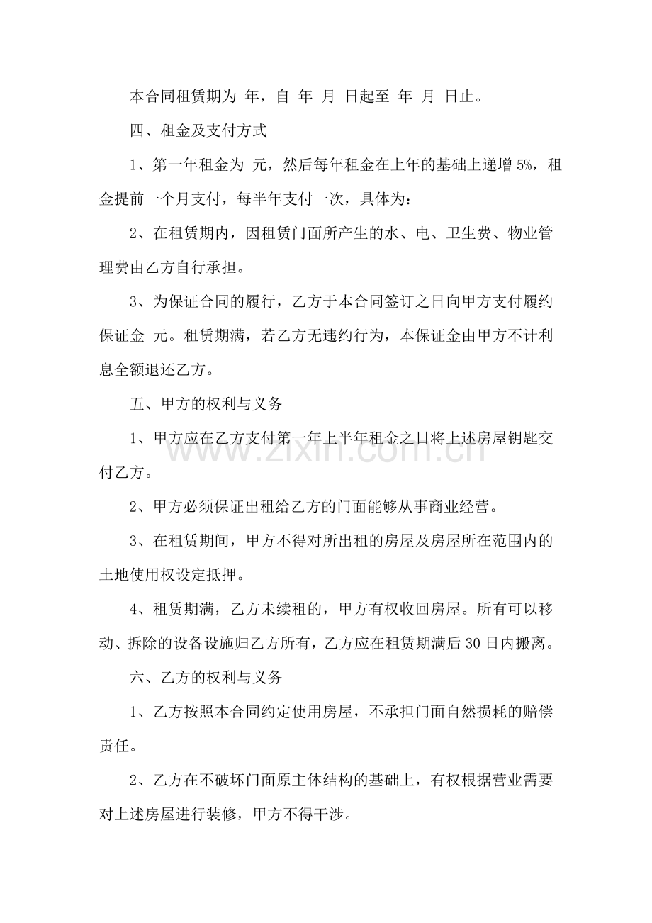 个人商铺门面租赁合同.doc_第2页