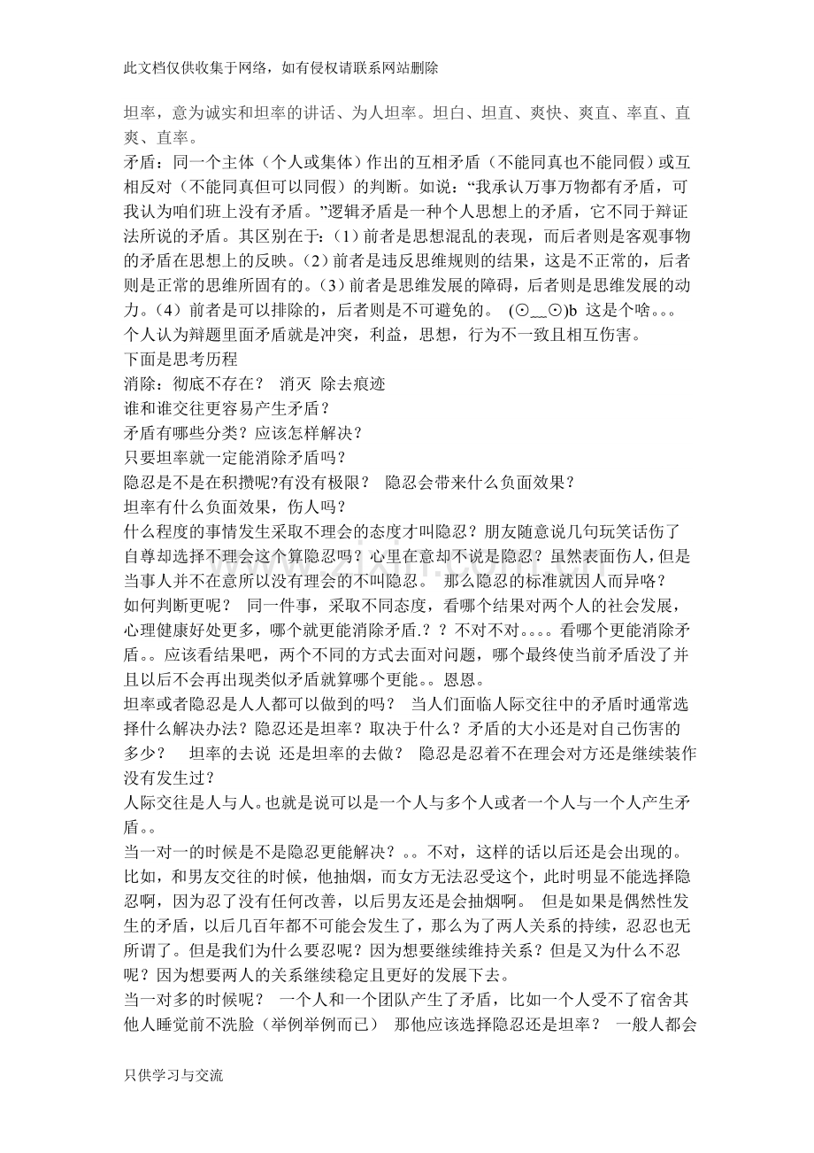 人际交往中坦率更能消除矛盾复习课程.doc_第2页