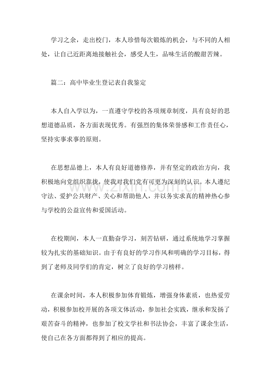 高中毕业生登记表自我鉴定.doc_第2页