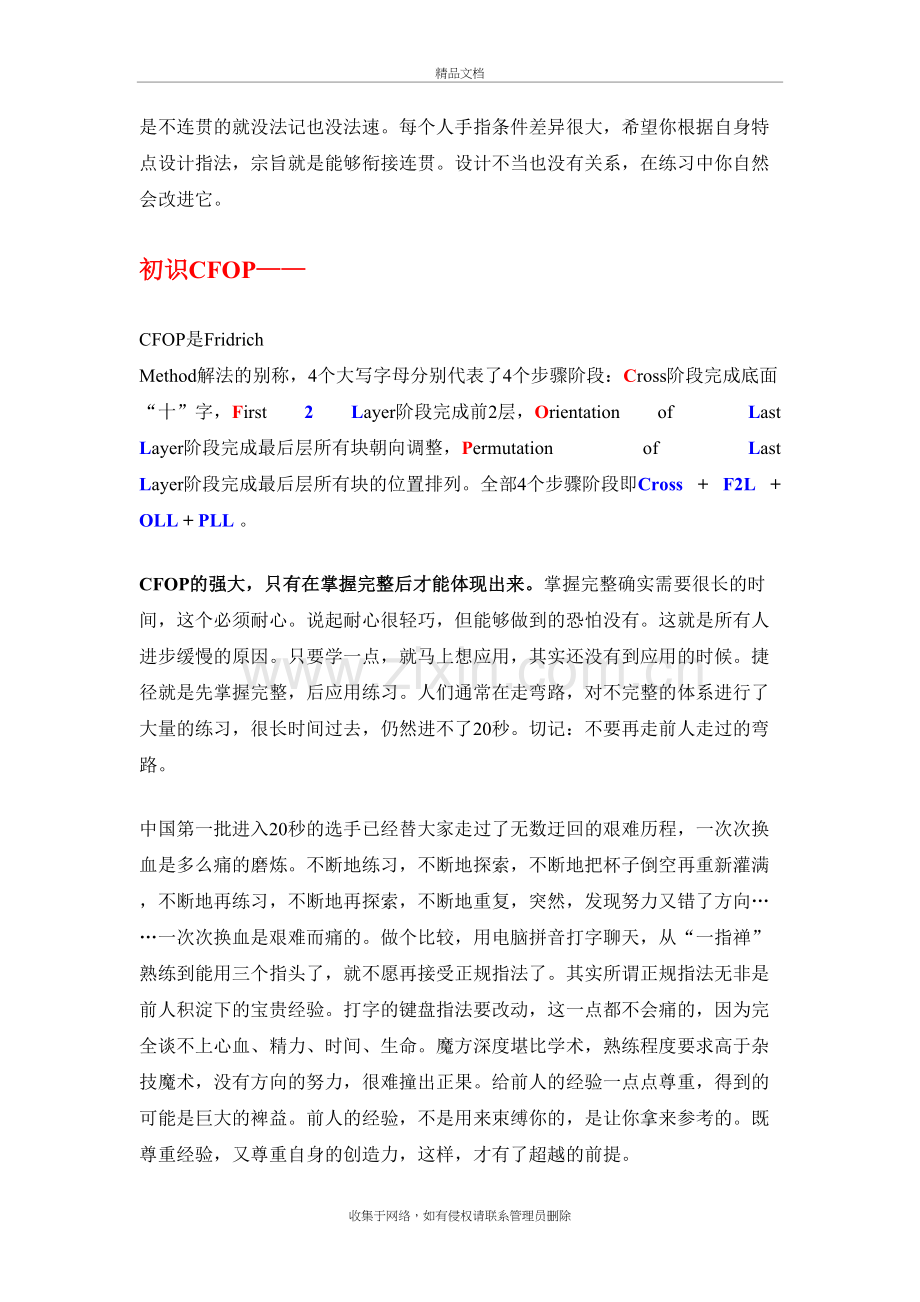 魔方《飞旋马赛克》教学文案.doc_第3页