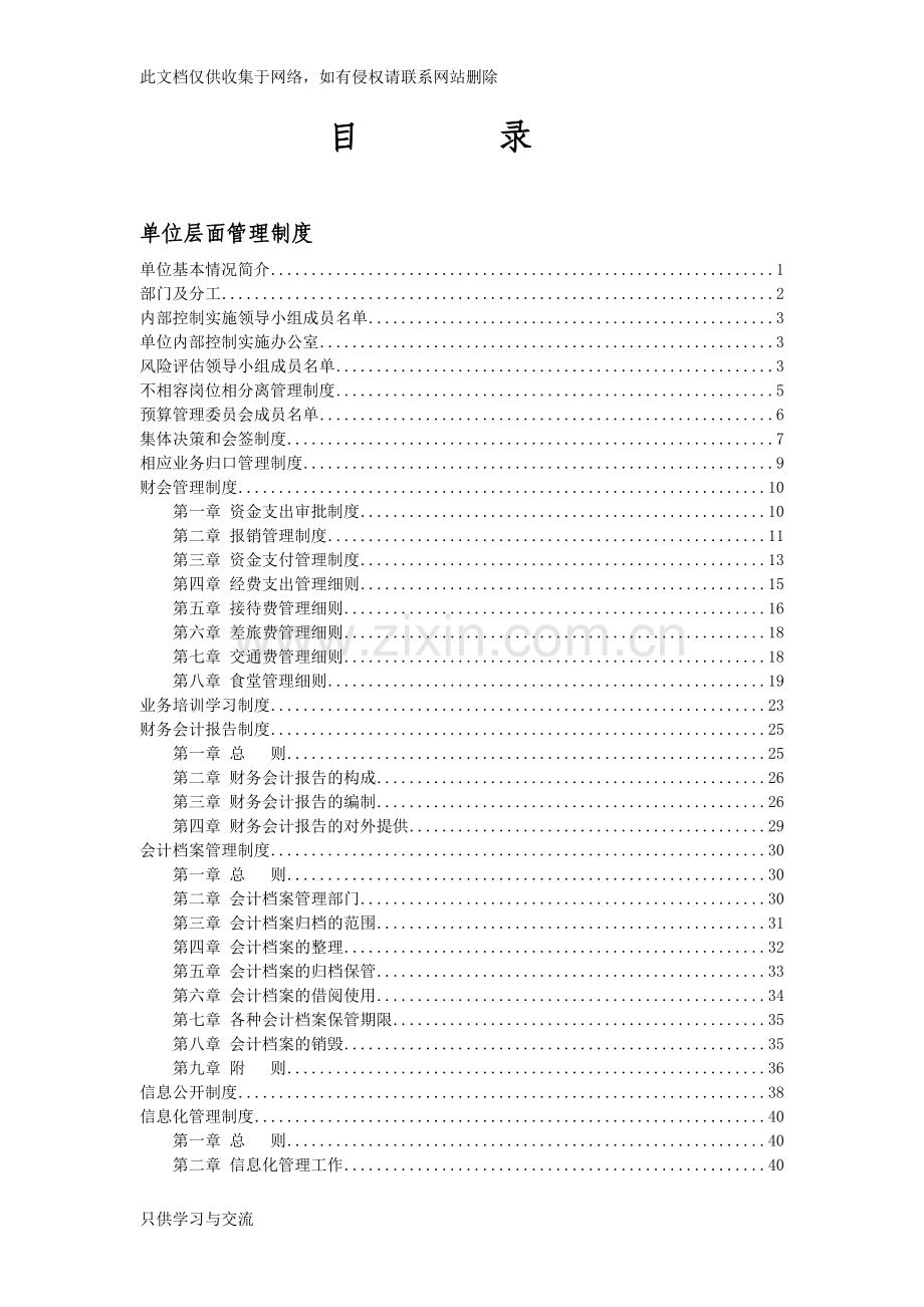 中学内控制度教学总结.doc_第2页