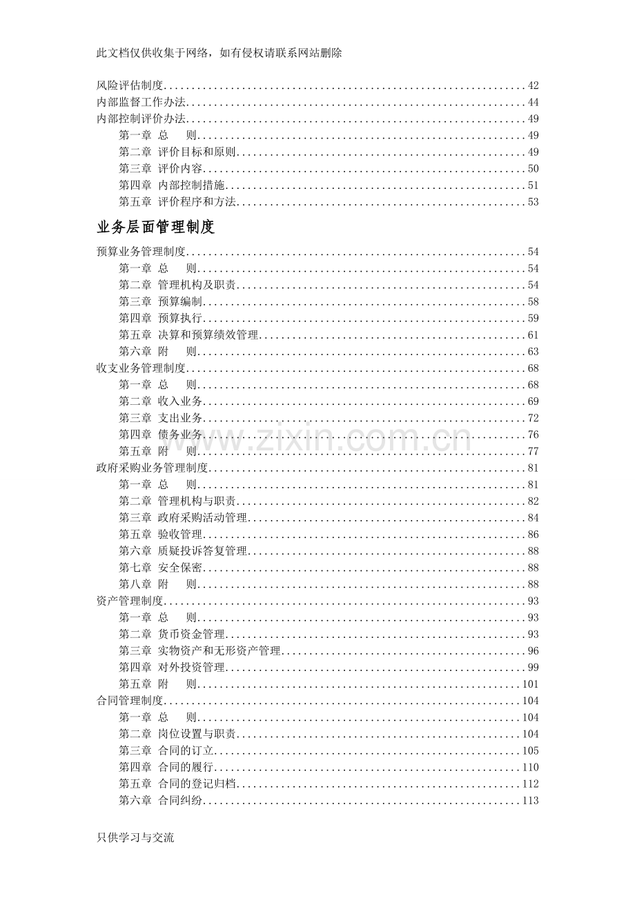 中学内控制度教学总结.doc_第3页