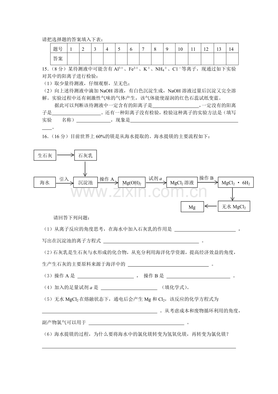 必修二第四章《化学与可持续发展》测试题及答案资料讲解.doc_第3页