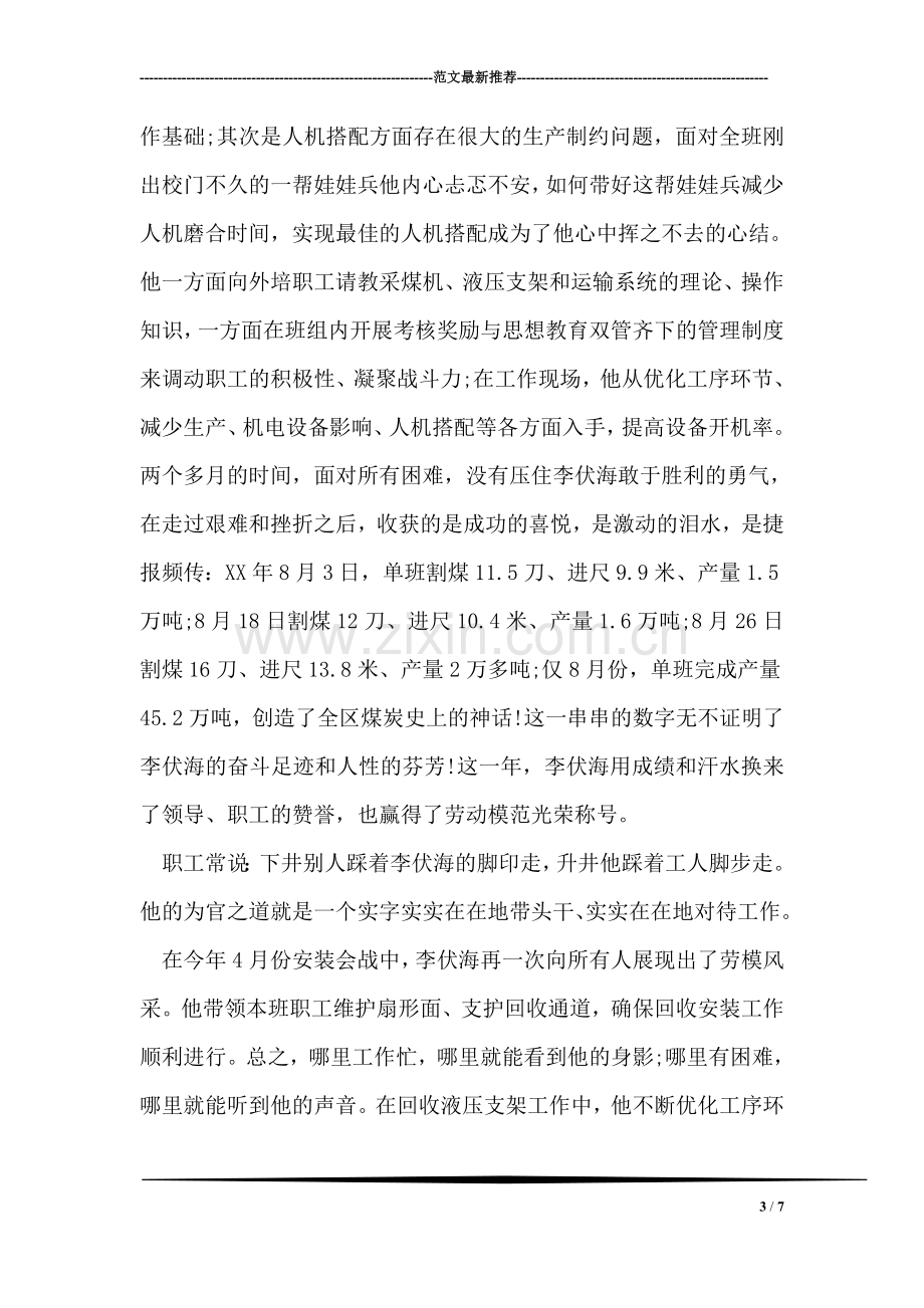 煤矿劳模先进事迹材料.doc_第3页