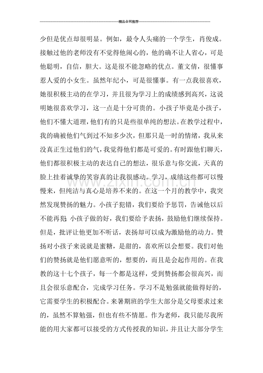 教师工作总结---七年级教师工作总结.doc_第2页