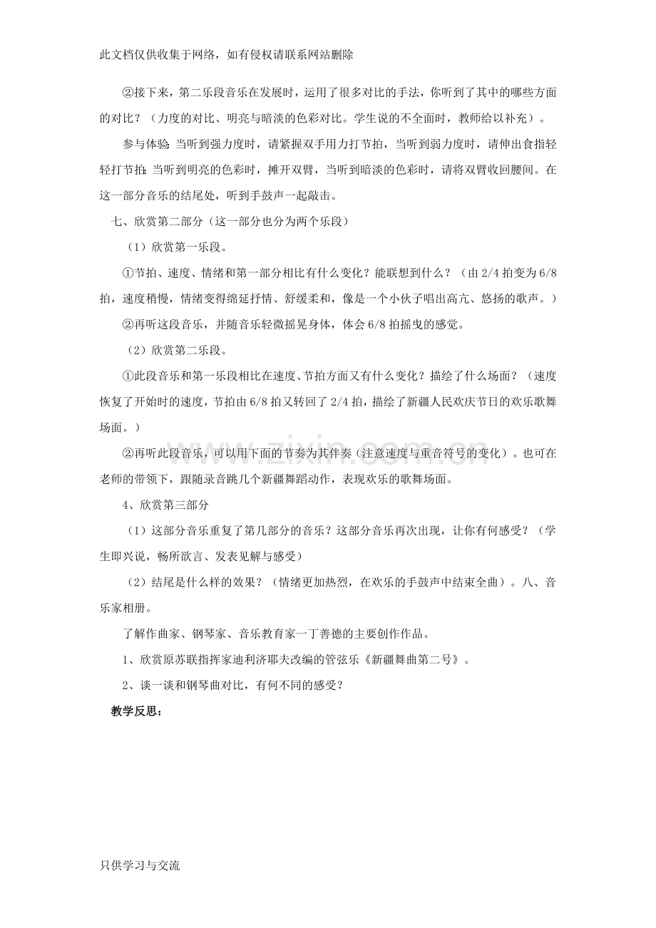 人音版小学四年级下册音乐教案讲解学习.doc_第2页