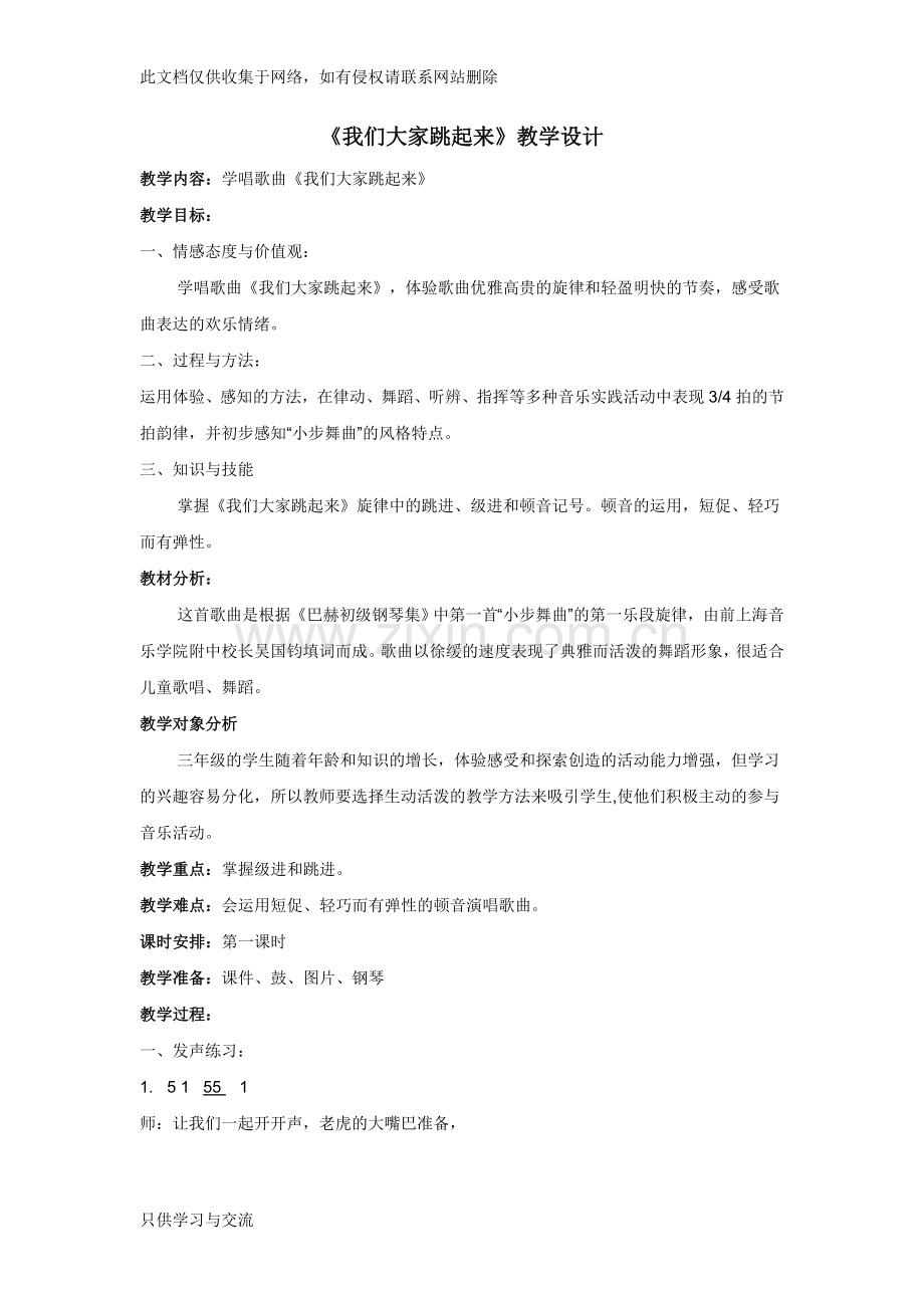 人音版小学四年级下册音乐教案讲解学习.doc_第3页