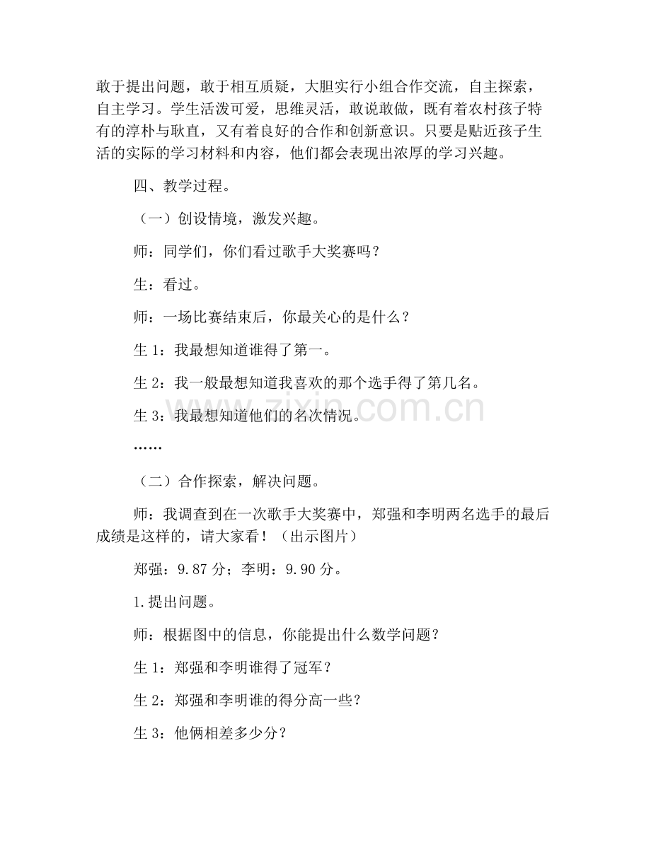 北师大版小学四年级下册数学《比大小》教案讲课讲稿.doc_第2页