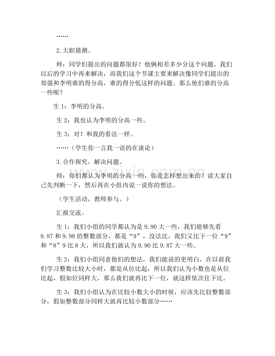 北师大版小学四年级下册数学《比大小》教案讲课讲稿.doc_第3页