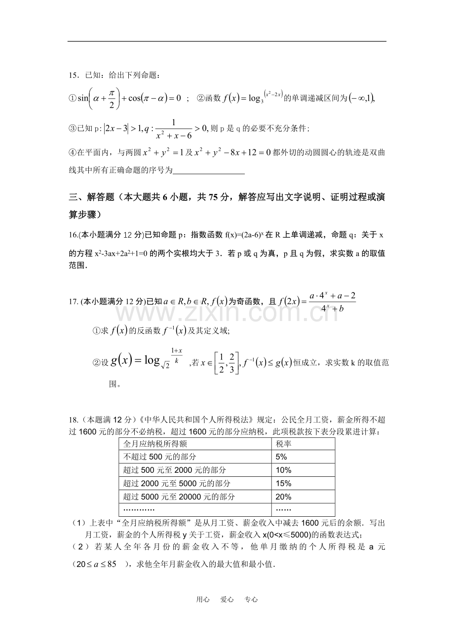 湖北省鄂州市-2009届新高三数学第一次摸底考试试题说课讲解.doc_第3页