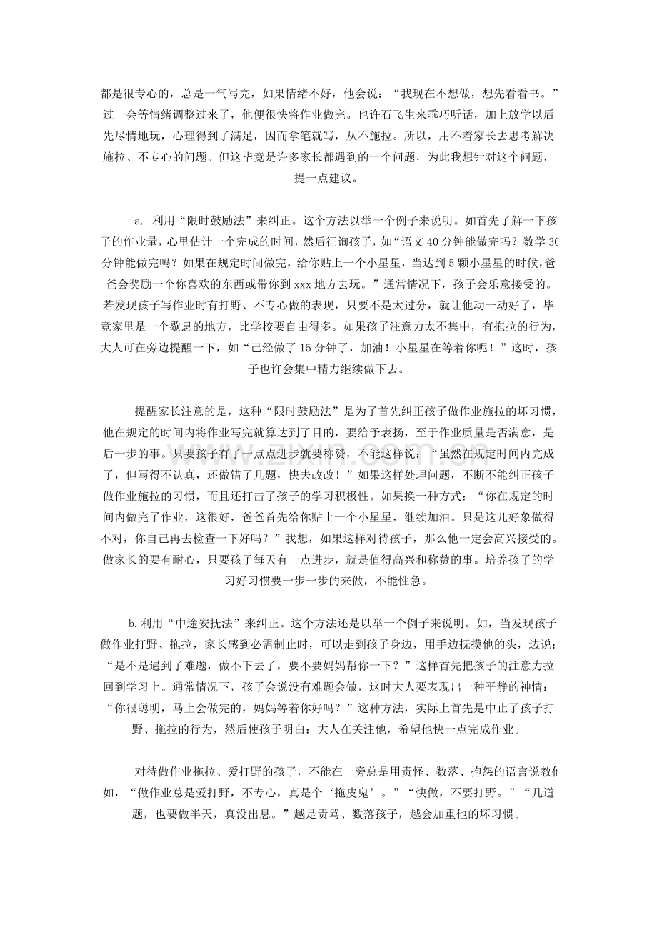 我们家长如何在家里辅导孩子做作业学习资料.doc_第2页