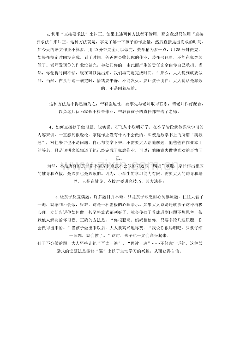 我们家长如何在家里辅导孩子做作业学习资料.doc_第3页