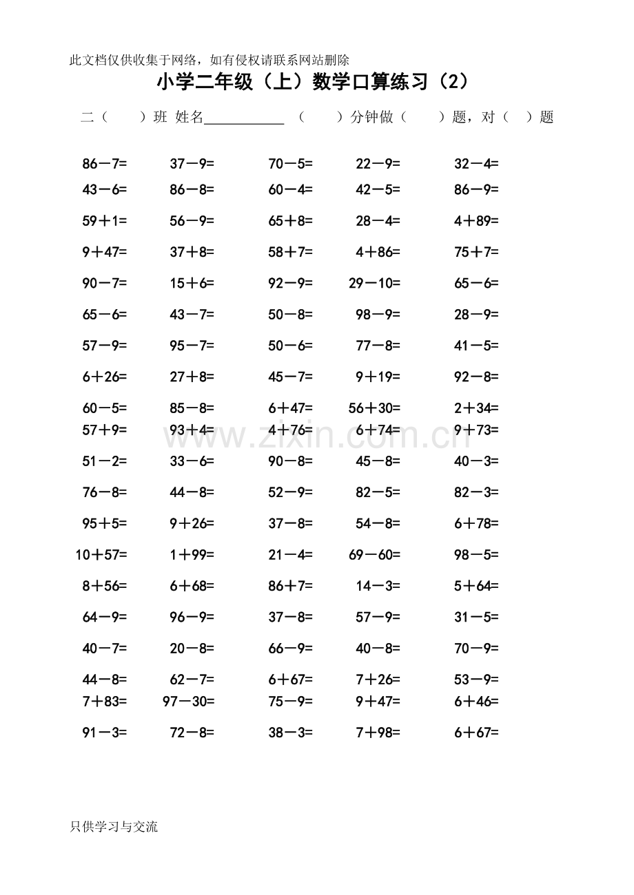 小学二年级上学期口算练习(一面100题的)说课讲解.doc_第2页